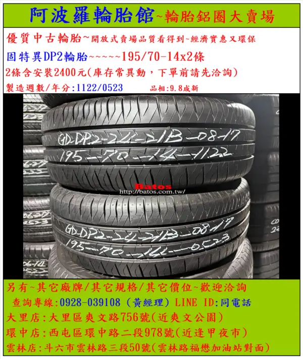 195/70-14 固特異 優質二手輪胎【請仔細詳閱商品說明】：圖片 2