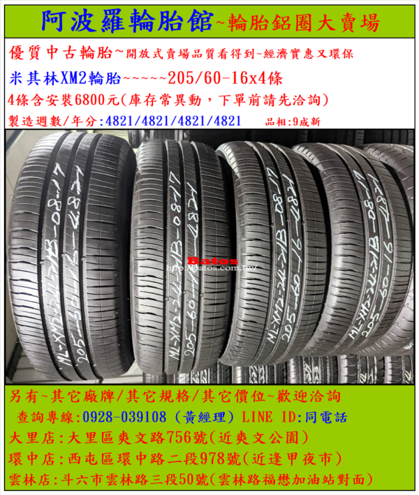 205/60-16 米其林 優質二手輪胎【請仔細詳閱商品說明】：圖片 2