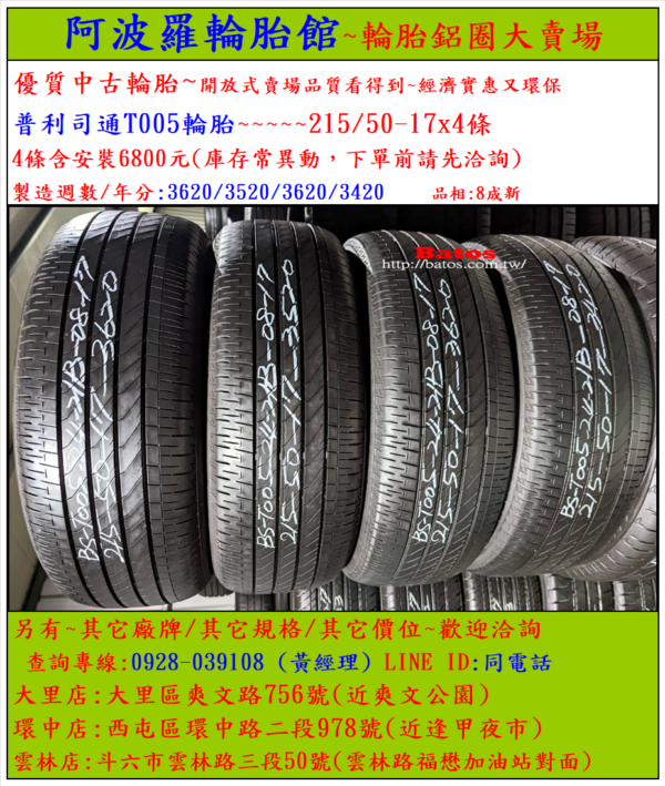 215/50-17 普利司通 優質二手輪胎【請仔細詳閱商品說明】：圖片 2