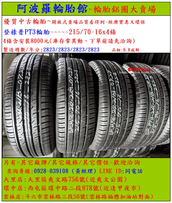 215/70-16 登祿普 優質二手輪胎【請仔細詳閱商品說明】：圖片 2