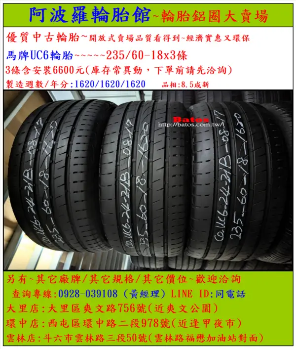 235/60-18 馬牌 優質二手輪胎【請仔細詳閱商品說明】：圖片 2