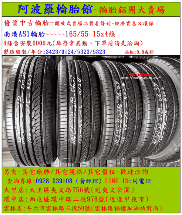 165/55-15 南港 優質二手輪胎【請仔細詳閱商品說明】：圖片 2
