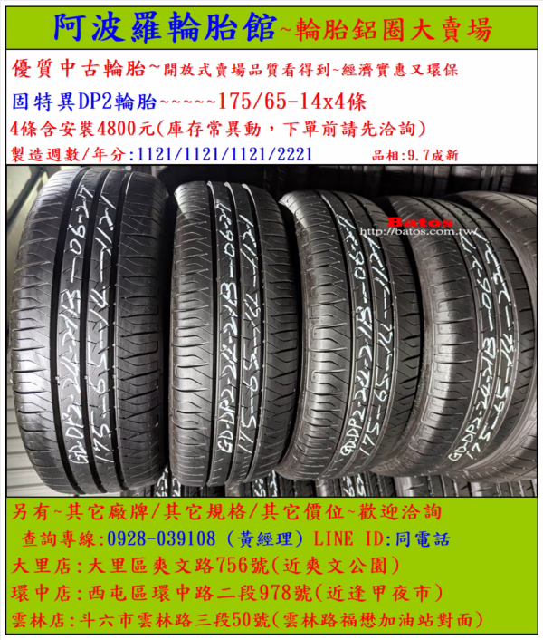 175/65-14 固特異 優質二手輪胎【請仔細詳閱商品說明】：圖片 2
