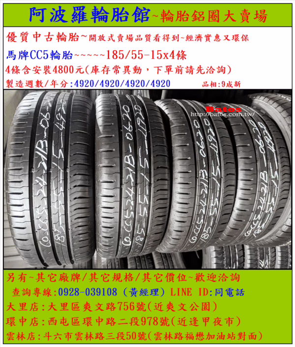 185/55-15 馬牌 優質二手輪胎【請仔細詳閱商品說明】：圖片 2