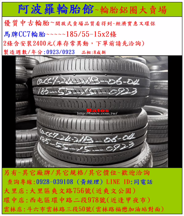 185/55-15 馬牌 優質二手輪胎【請仔細詳閱商品說明】：圖片 2