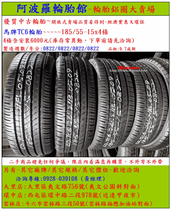 185/55-15 馬牌 優質二手輪胎【請仔細詳閱商品說明】：圖片 2
