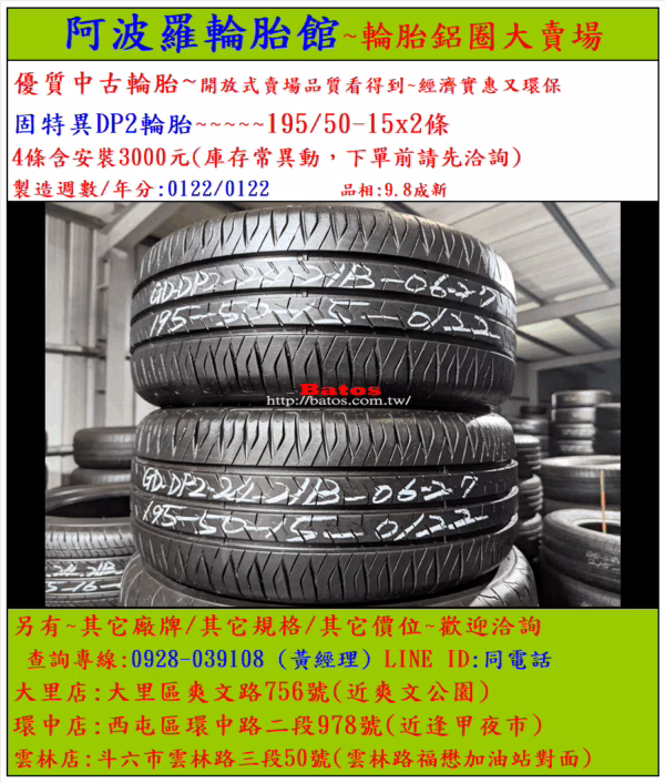 195/50-15 固特異 優質二手輪胎【請仔細詳閱商品說明】：圖片 2