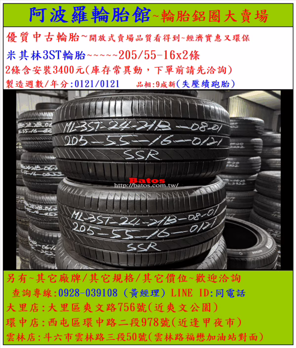 205/55-16 米其林 優質二手輪胎【請仔細詳閱商品說明】：圖片 2