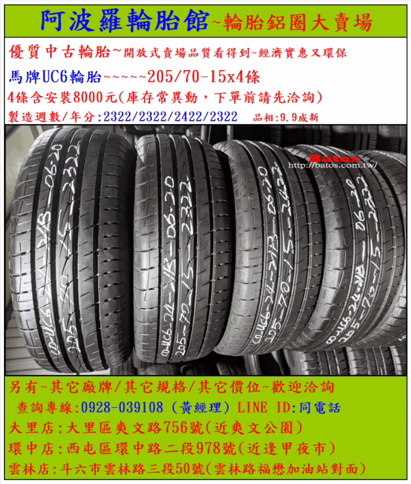205/70-15 馬牌 優質二手輪胎【請仔細詳閱商品說明】：圖片 2