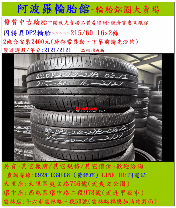 215/60-16 固特異 優質二手輪胎【請仔細詳閱商品說明】：圖片 2