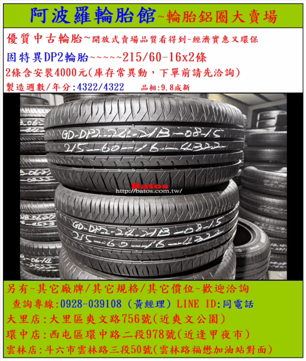 215/60-16 固特異 優質二手輪胎【請仔細詳閱商品說明】：圖片 2