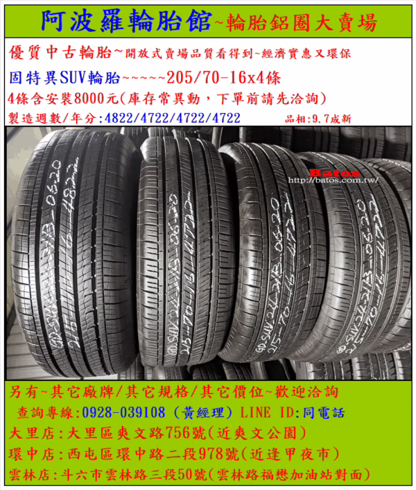 205/70-16 登祿普 優質二手輪胎【請仔細詳閱商品說明】：圖片 2