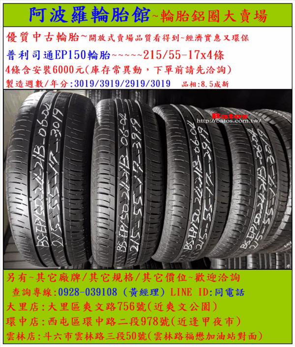 215/55-17 普利司通 優質二手輪胎【請仔細詳閱商品說明】：圖片 2