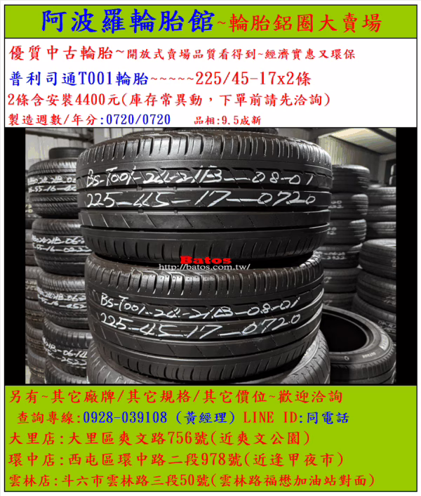 225/45-17 普利司通 優質二手輪胎【請仔細詳閱商品說明】：圖片 2