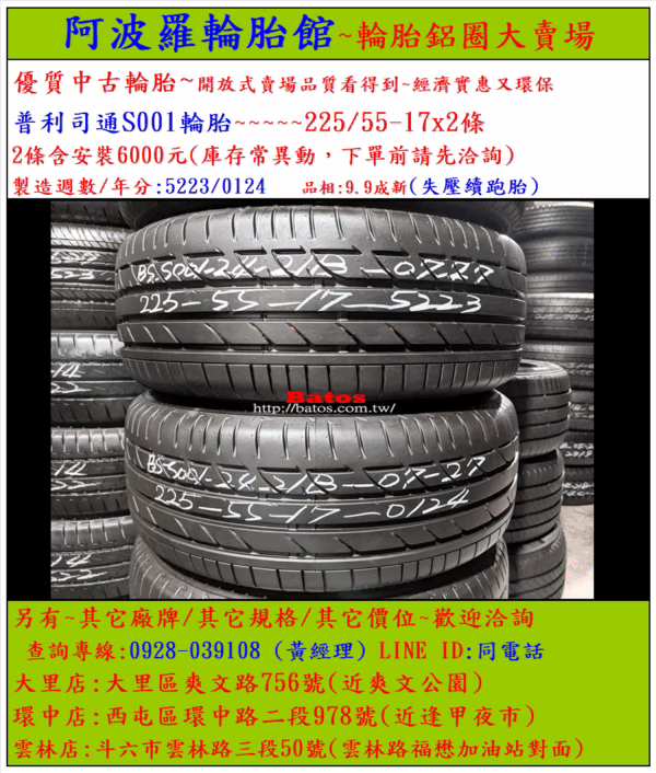 225/55-17 普利司通 優質二手輪胎【請仔細詳閱商品說明】：圖片 2