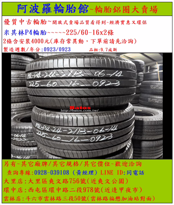 225/60-16 米其林 優質二手輪胎【請仔細詳閱商品說明】：圖片 2