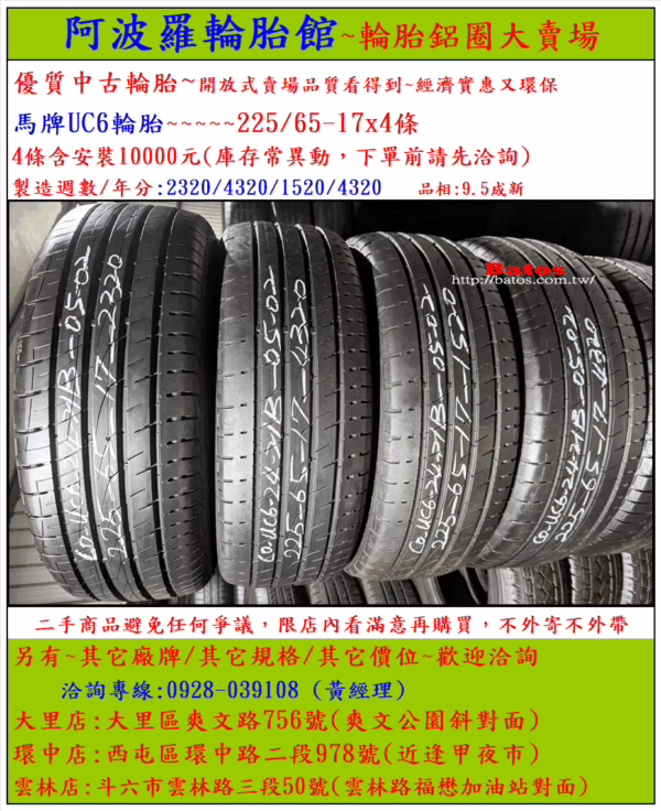 225/65-17 馬牌 優質二手輪胎【請仔細詳閱商品說明】：圖片 2