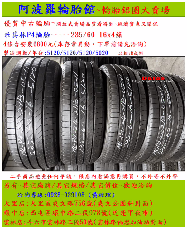 235/60-16 米其林 優質二手輪胎【請仔細詳閱商品說明】：圖片 2