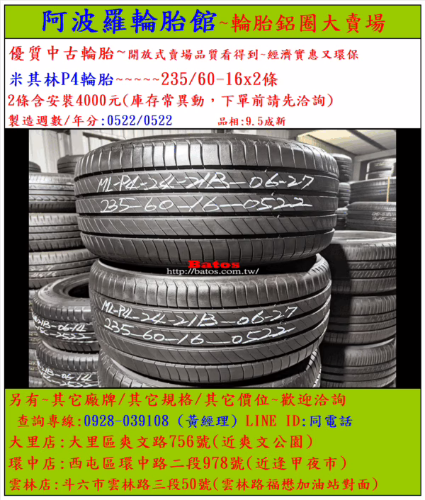 235/60-16 米其林 優質二手輪胎【請仔細詳閱商品說明】：圖片 2