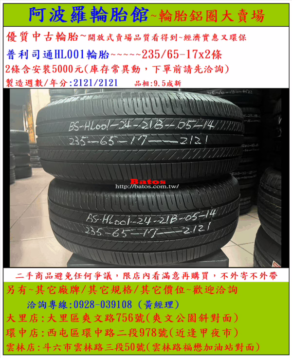 235/65-17 普利司通 優質二手輪胎【請仔細詳閱商品說明】：圖片 2