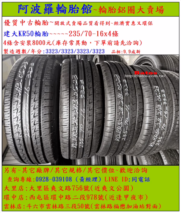 235/70-16 建大 優質二手輪胎【請仔細詳閱商品說明】：圖片 2