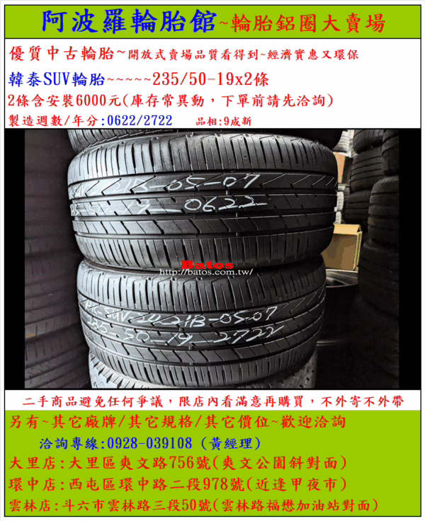 235/50-19 韓泰 優質二手輪胎【請仔細詳閱商品說明】：圖片 2
