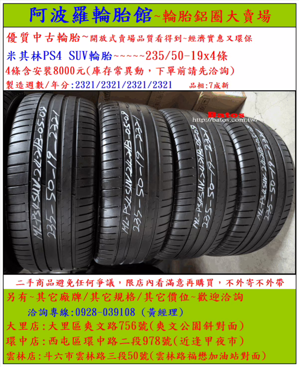 235/50-19 米其林 優質二手輪胎【請仔細詳閱商品說明】：圖片 2