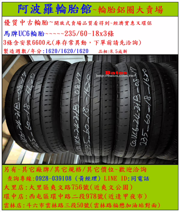 235/60-18 馬牌 優質二手輪胎【請仔細詳閱商品說明】：圖片 2