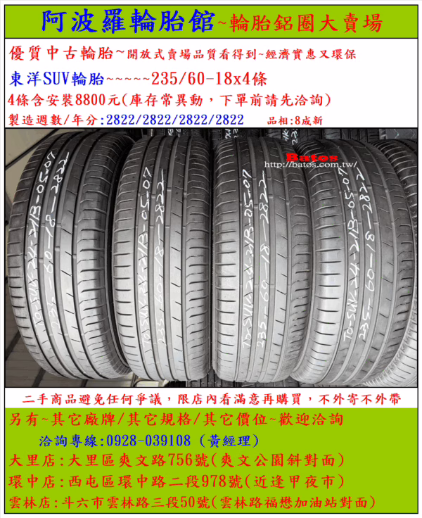 235/60-18 東洋 優質二手輪胎【請仔細詳閱商品說明】：圖片 2