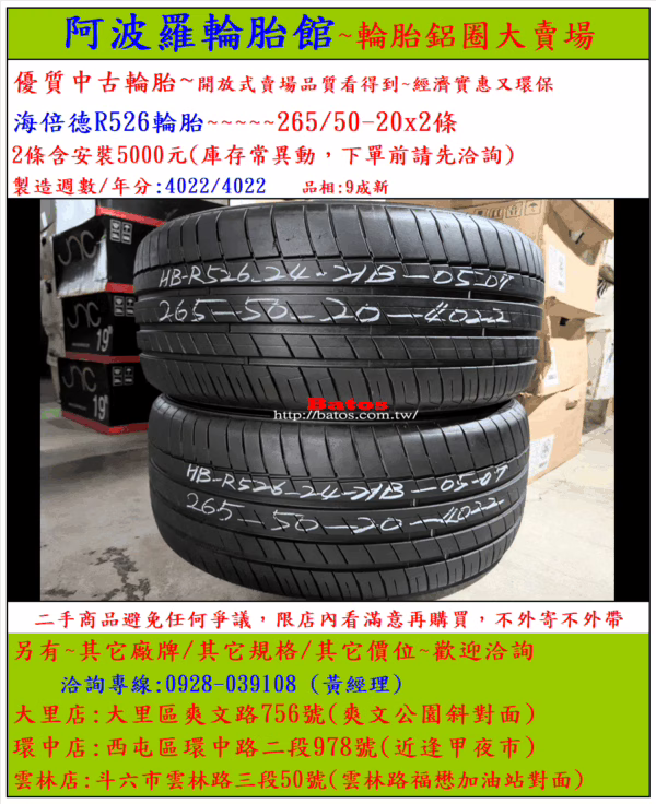 265/50-20 海倍德 優質二手輪胎【請仔細詳閱商品說明】：圖片 2