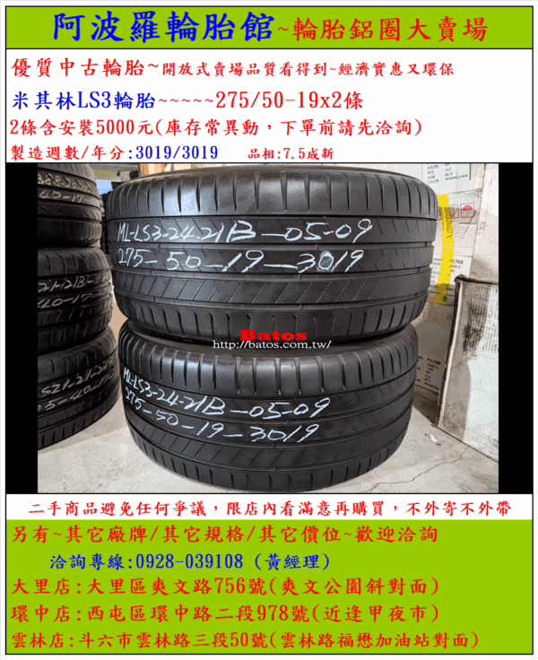 275/50-19 米其林 優質二手輪胎【請仔細詳閱商品說明】：圖片 2