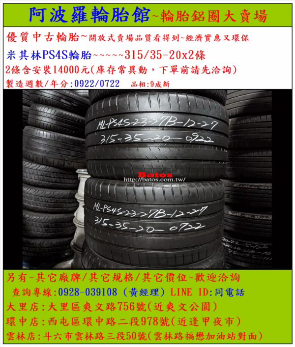 315/35-20 米其林 優質二手輪胎【請仔細詳閱商品說明】：圖片 2