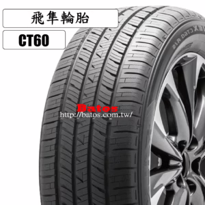 235/55-20 飛隼 優質全新輪胎【請仔細詳閱商品說明】